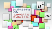 《数学活动 拼图·公式》PPT课件1-七年级下册数学苏科版