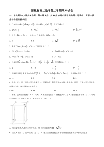 新教材高二数学第二学期期末试卷五（原卷版+教师版）