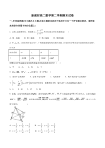 新教材高二数学第二学期期末试卷八（原卷版+教师版）