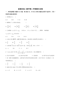 新教材高二数学第二学期期末试卷六（原卷版+教师版）