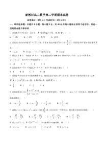 新教材高二数学第二学期期末试卷九（原卷版+教师版）