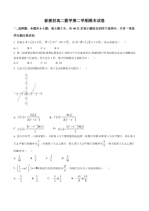 新教材高二数学第二学期期末试卷十（原卷版+教师版）