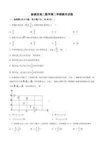 新教材高二数学第二学期期末试卷十一（原卷版+教师版）