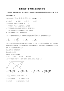 新教材高一数学第二学期期末试卷十一（原卷版+教师版）