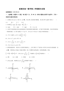 新教材高一数学第二学期期末试卷02（原卷版+教师版）