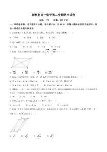 新教材高一数学第二学期期末试卷十五（原卷版+教师版）