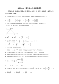 新教材高一数学第二学期期末试卷01（原卷版+教师版）