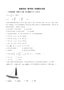 新教材高一数学第二学期期末试卷十四（原卷版+教师版）