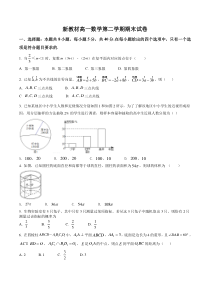 新教材高一数学第二学期期末试卷十七（原卷版+教师版）