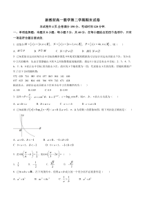新教材高一数学第二学期期末试卷十三（原卷版+教师版）