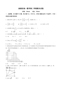 新教材高一数学第二学期期末试卷十二（原卷版+教师版）
