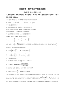 新教材高一数学第二学期期末试卷十九（原卷版+教师版）