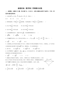 新教材高一数学第二学期期末试卷十八（原卷版+教师版）