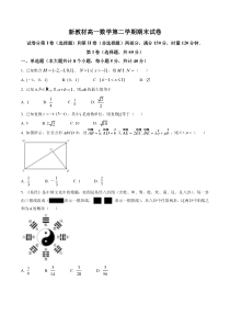 新教材高一数学第二学期期末试卷九（原卷版+教师版）