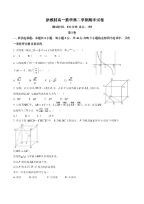 新教材高一数学第二学期期末试卷二十（原卷版+教师版）