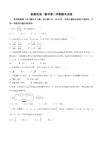 新教材高一数学第二学期期末试卷05（原卷版+教师版）