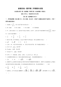 新教材高一数学第二学期期末试卷04（原卷版+教师版）