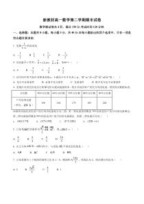新教材高一数学第二学期期末试卷03（原卷版+教师版）
