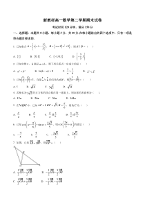 新教材高一数学第二学期期末试卷四（原卷版+教师版）