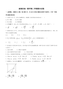新教材高一数学第二学期期末试卷六（原卷版+教师版）