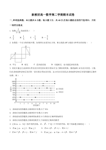 新教材高一数学第二学期期末试卷三（原卷版+教师版）