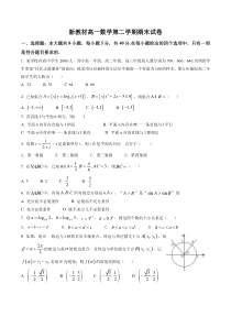 新教材高一数学第二学期期末试卷五（原卷版+教师版）