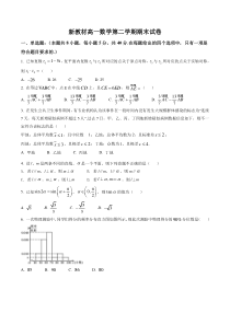 新教材高一数学第二学期期末试卷七（原卷版+教师版）