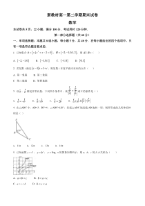 新教材高一数学第二学期期末试卷一（原卷版+教师版）