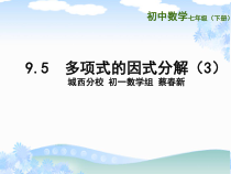 《用完全平方公式因式分解》PPT课件1-七年级下册数学苏科版