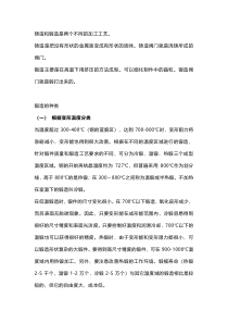 阀门锻造基础知识大汇总
