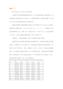 目与微米换算公式