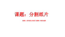 《综合应用》PPT课件1-七年级下册数学苏科版