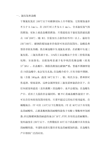 设备腐蚀及选材
