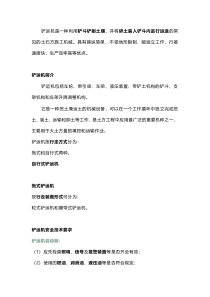 “铲运机”安全知识