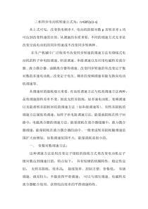 三相异步电动机的七种调速方式