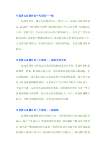 引起离心泵震动的十大原因