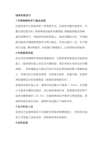 轴承安装的4个技巧方法及5个注意事项