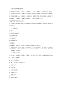发电机各种保护方法