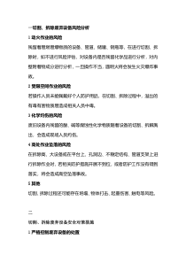 废弃设备切割拆除时的安全风险防控