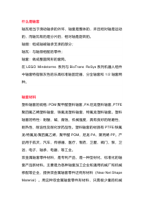 轴套的作用