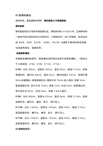 膨胀螺栓选择原则
