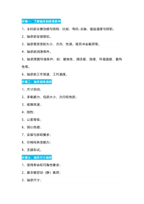 轴承选型步骤