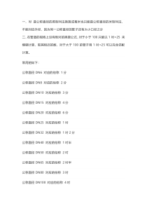 常用管子公称直径和几分管对照