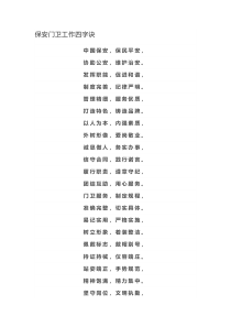 保安门卫工作四字诀