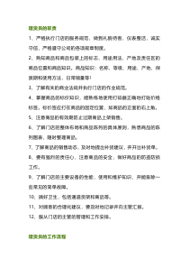 理货员的工作职责及工作流程