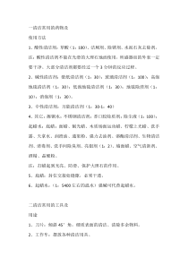 物业保洁基本知识大全