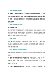 养老护理工作中的护理记录