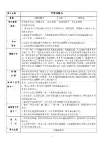 《第一节 交通运输》教学设计2-鲁教版（五四制）地理七年级上册