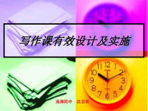 初中英语写作课教学设计与实施共60张课件