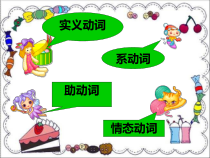 动词的种类课件